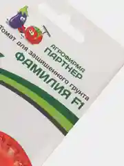 Семена Томат "Фамилия", Партнер