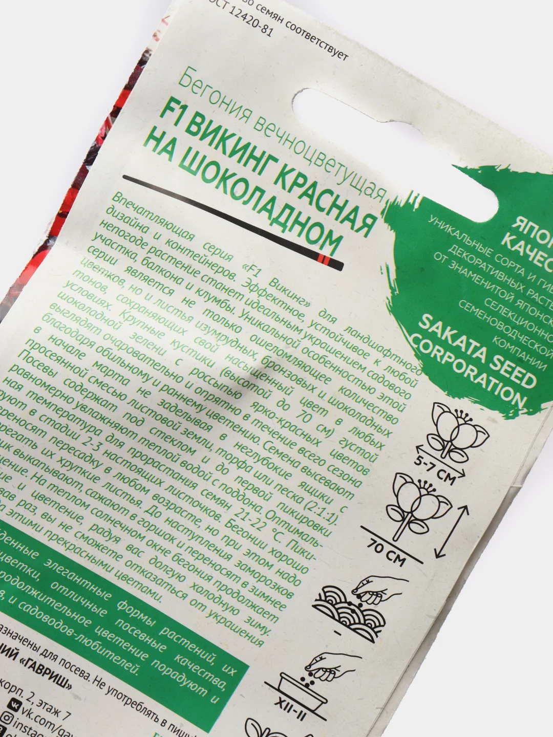 Семена, бегония "Викинг" красная на шоколадном