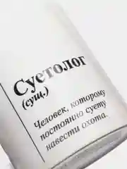 Белый кружка подарочная "Суетолог", "Давайте не будем Усу***лять", 300 мл, 320 мл