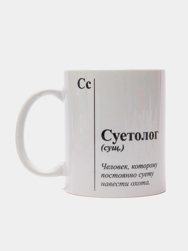 Кружка подарочная "Суетолог", "Давайте не будем Усу***лять", 300 мл, 320 мл