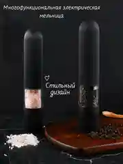 Мельница электрическая с подсветкой для специй