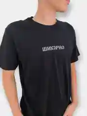 Черный футболка "Шикэрно", унисекс