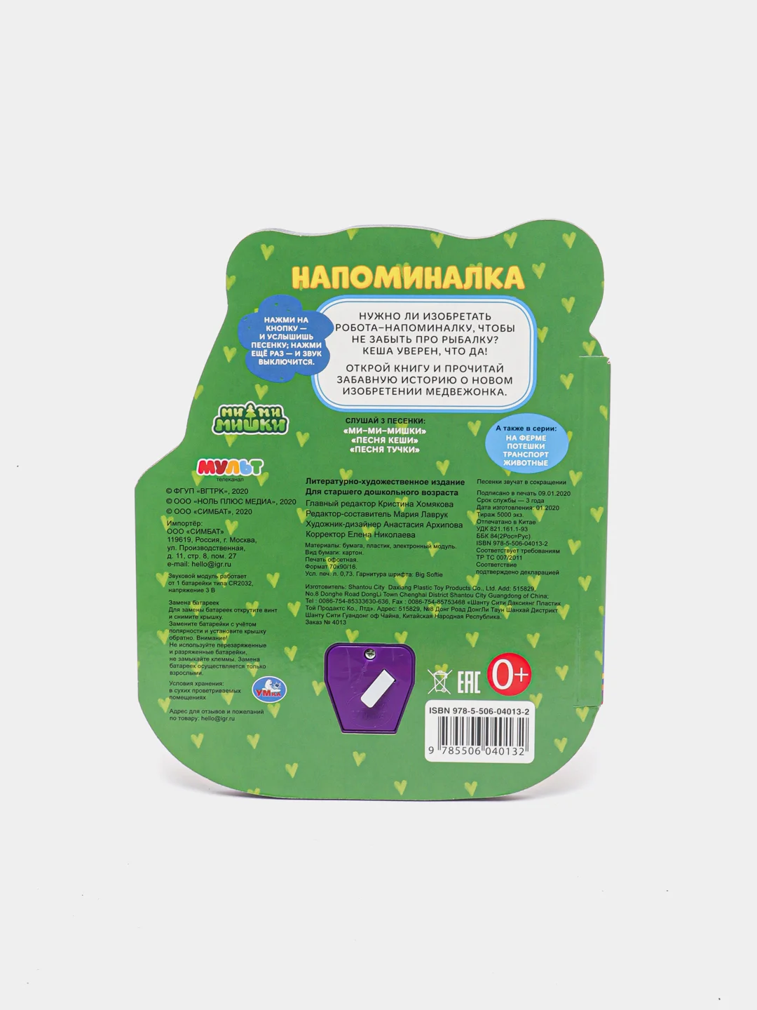 Коричневый книга музыкальная "МИ-МИ Мишки"