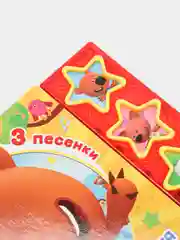 Оранжевый книга музыкальная "МИ-МИ Мишки"