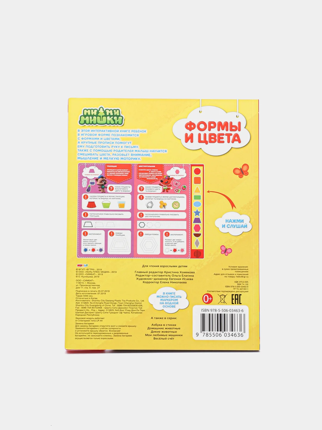 Музыкальная книга "МИ-МИ Мишки. Формы и цвета"