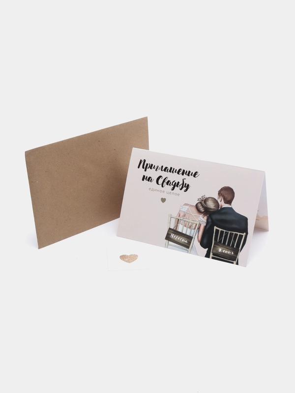 Свадебное приглашение в крафтовом конверте