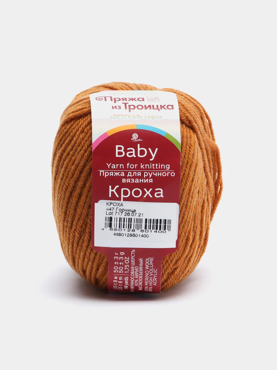 Горчичный пряжа Кроха Троицкая фабрика, 20% шерсть, 80% акрил, 50 г, 135 м