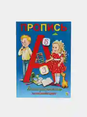 Красный пропись каллиграф. КАЛЛИГРАФИЧЕСКОЕ НАПИСАНИЕ ЦИФР, БУКВ, СЛОГОВ