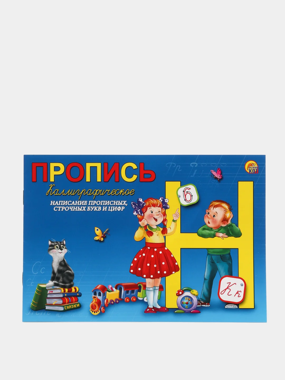 Багровый пропись каллиграф. КАЛЛИГРАФИЧЕСКОЕ НАПИСАНИЕ ЦИФР, БУКВ, СЛОГОВ