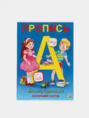 Зеленый пропись каллиграф. КАЛЛИГРАФИЧЕСКОЕ НАПИСАНИЕ ЦИФР, БУКВ, СЛОГОВ