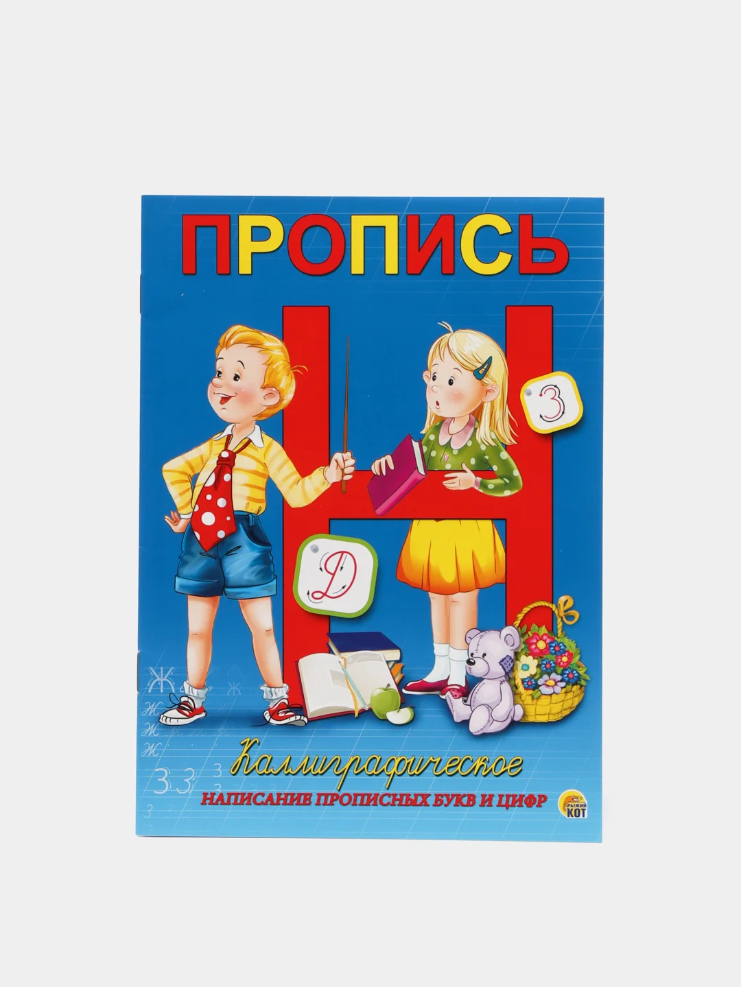 Бордовый пропись каллиграф. КАЛЛИГРАФИЧЕСКОЕ НАПИСАНИЕ ЦИФР, БУКВ, СЛОГОВ