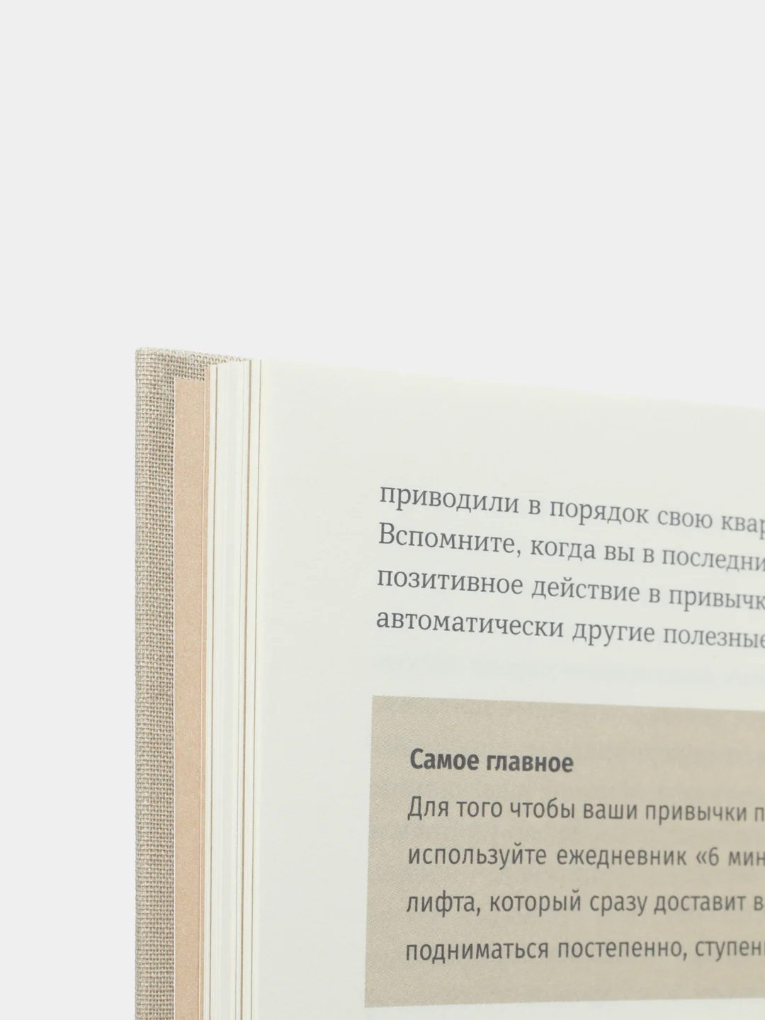 6 минут. Ежедневник, который изменит вашу жизнь (корица)