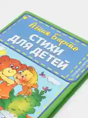 Стихи для детей, Агния Барто, иллюстрации В. и Ю. Трубицыных