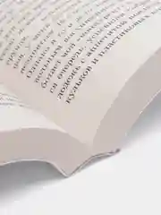 Пять четвертинок апельсина, Джоанн Харрис