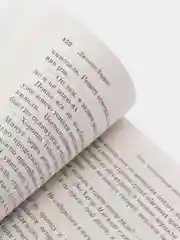 Пять четвертинок апельсина, Джоанн Харрис