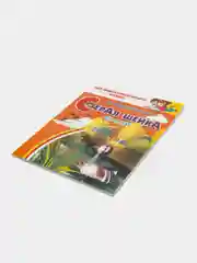Серая шейка: сказки. Мамин-Сибиряк Д. Для самостоятельного чтения