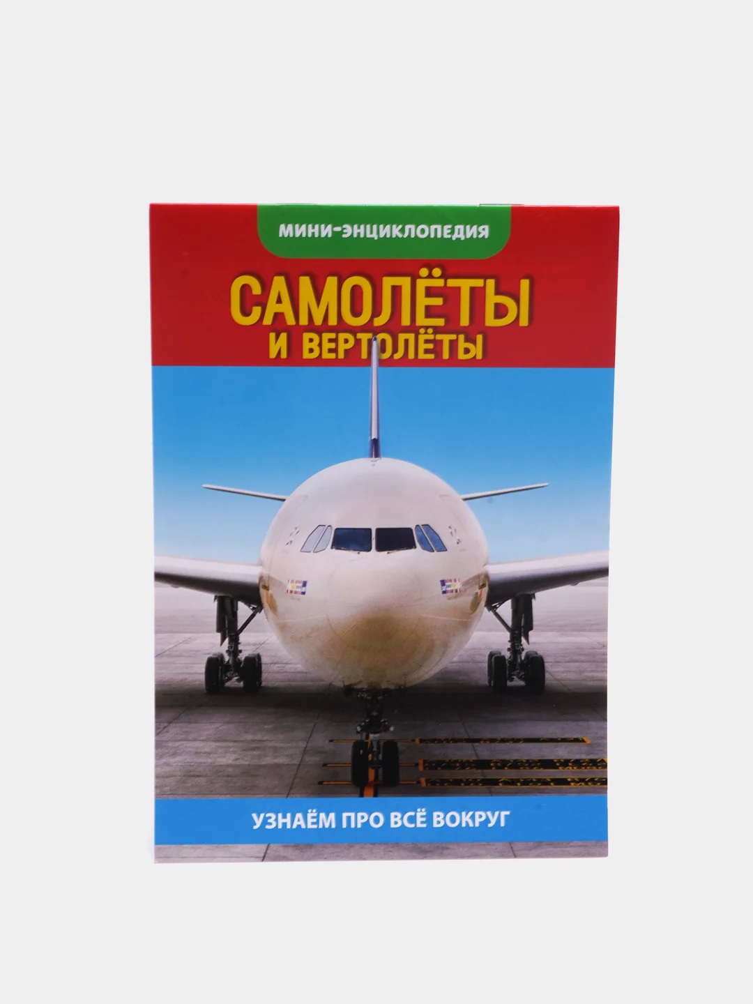 Аметистовый мини-энциклопедии для мальчиков: космос, транспорт, танки, оружие, динозавры, собаки