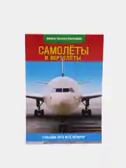 Аметистовый мини-энциклопедии для мальчиков: космос, транспорт, танки, оружие, динозавры, собаки