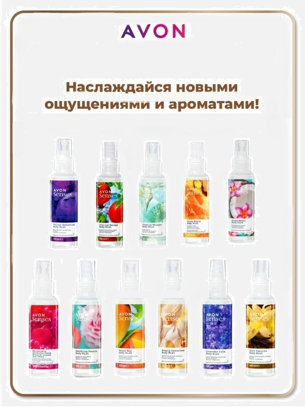 17 ароматов Лосьон-спрей для тела освежающий Avon, 100 мл,Ароматы разные