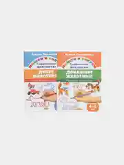Графические диктанты. Комплект из 5 тетрадей. Для детей 4-6 лет