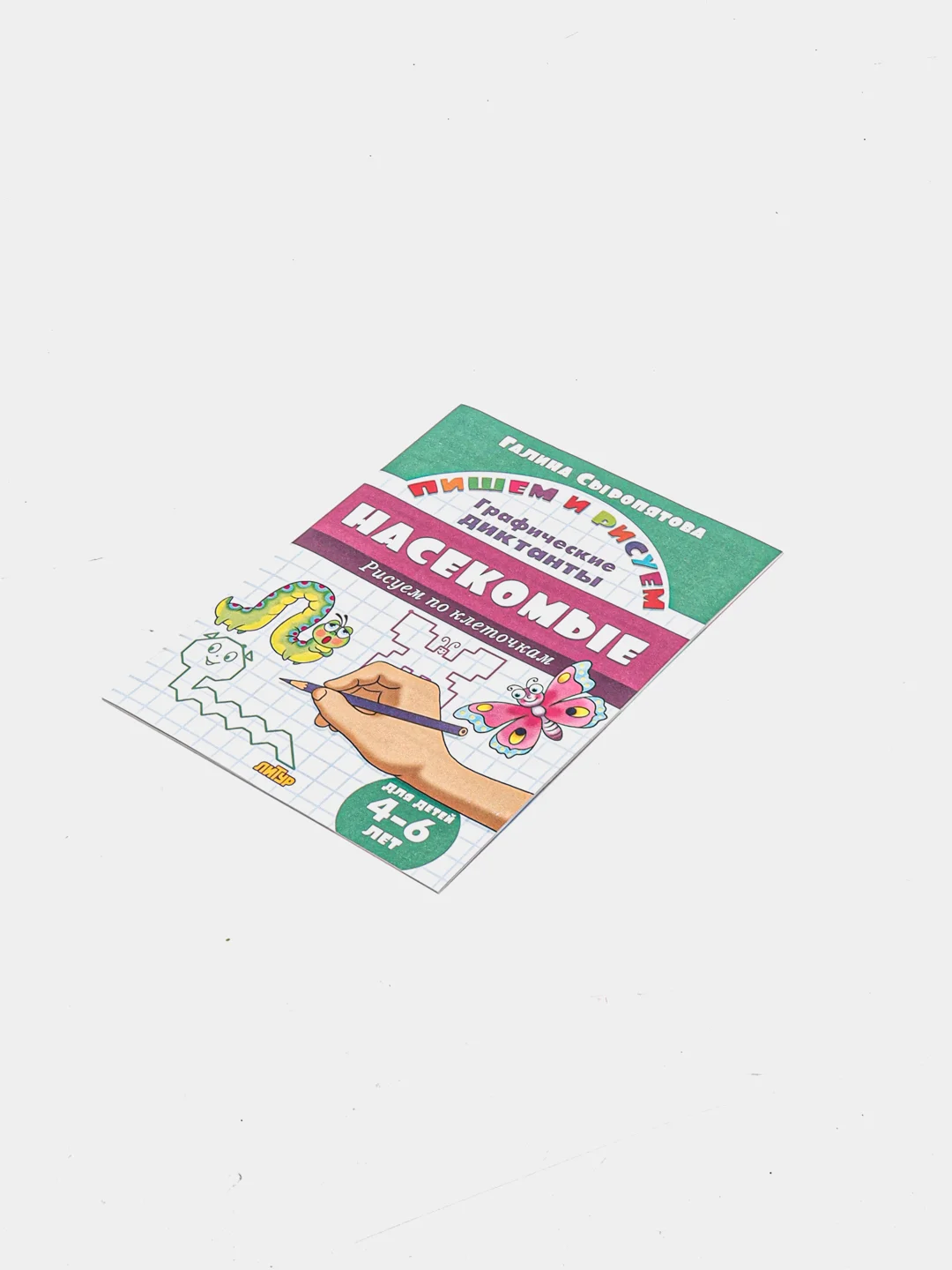Графические диктанты. Комплект из 5 тетрадей. Для детей 4-6 лет