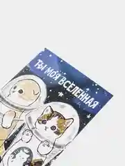 Открытка-валентинка "Ты моя вселенная", в крафтовом конверте