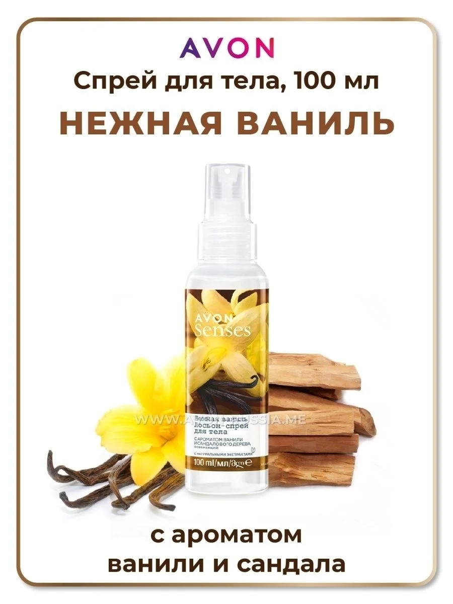 17 ароматов Лосьон-спрей для тела освежающий Avon, 100 мл,Ароматы разные