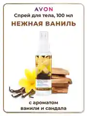 17 ароматов Лосьон-спрей для тела освежающий Avon, 100 мл,Ароматы разные