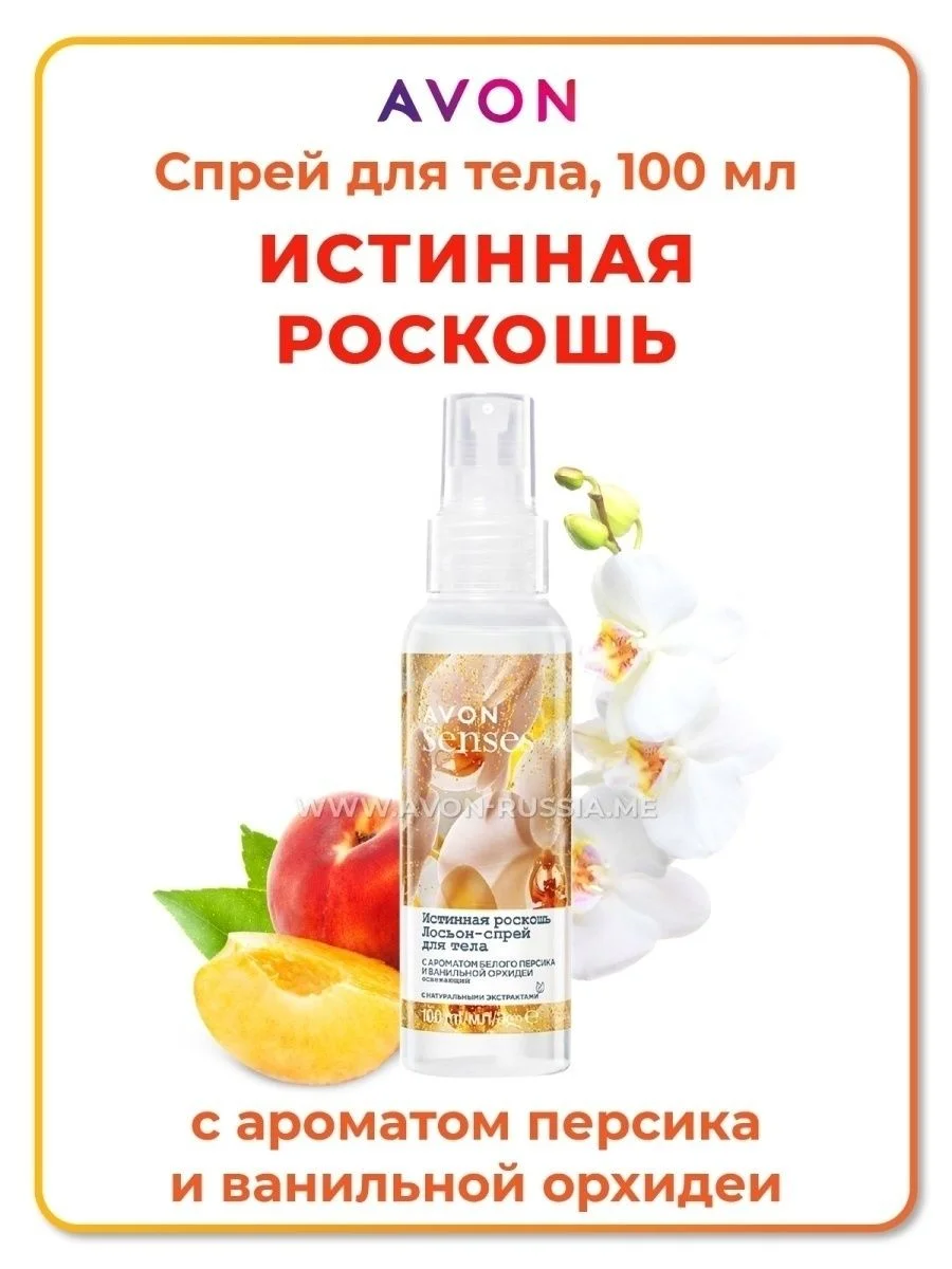 17 ароматов Лосьон-спрей для тела освежающий Avon, 100 мл,Ароматы разные
