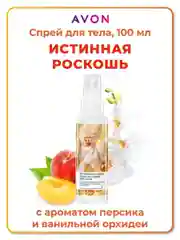 17 ароматов Лосьон-спрей для тела освежающий Avon, 100 мл,Ароматы разные