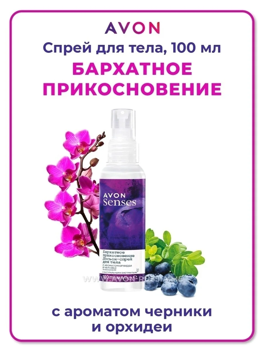17 ароматов Лосьон-спрей для тела освежающий Avon, 100 мл,Ароматы разные