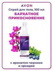 17 ароматов Лосьон-спрей для тела освежающий Avon, 100 мл,Ароматы разные