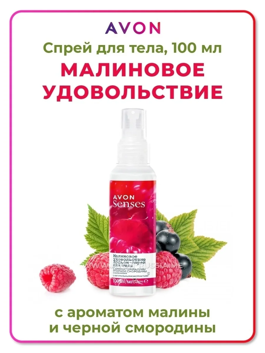 17 ароматов Лосьон-спрей для тела освежающий Avon, 100 мл,Ароматы разные