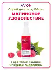 17 ароматов Лосьон-спрей для тела освежающий Avon, 100 мл,Ароматы разные