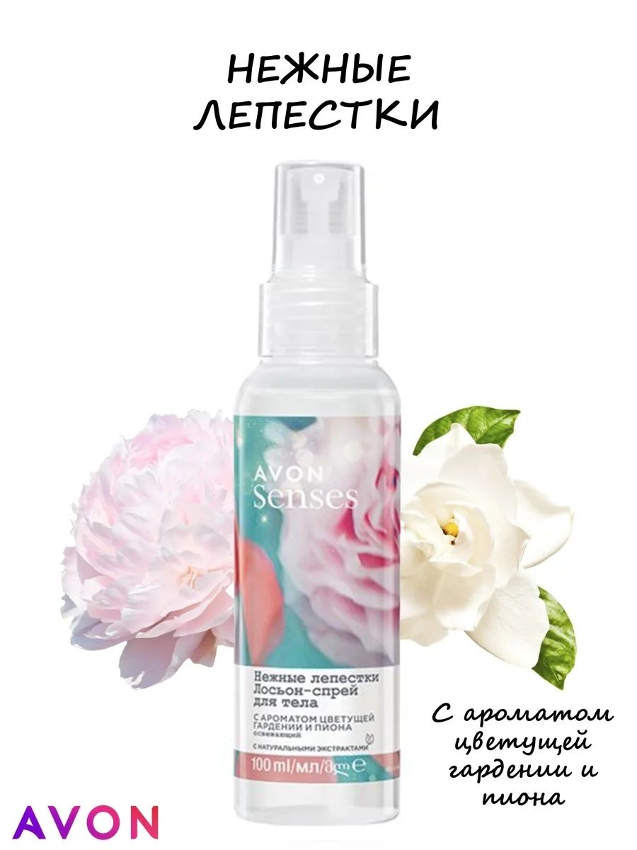 17 ароматов Лосьон-спрей для тела освежающий Avon, 100 мл,Ароматы разные