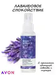 17 ароматов Лосьон-спрей для тела освежающий Avon, 100 мл,Ароматы разные