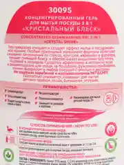 Гель для мытья посуды Faberlic, 500 мл