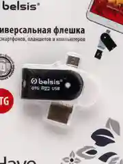 Адаптер OTG Belsis пластиковый, BM1003
