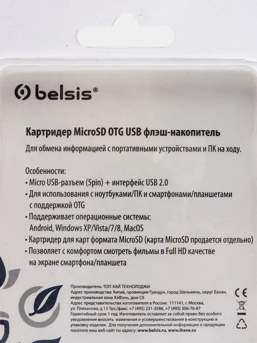 Адаптер OTG Belsis пластиковый, BM1003