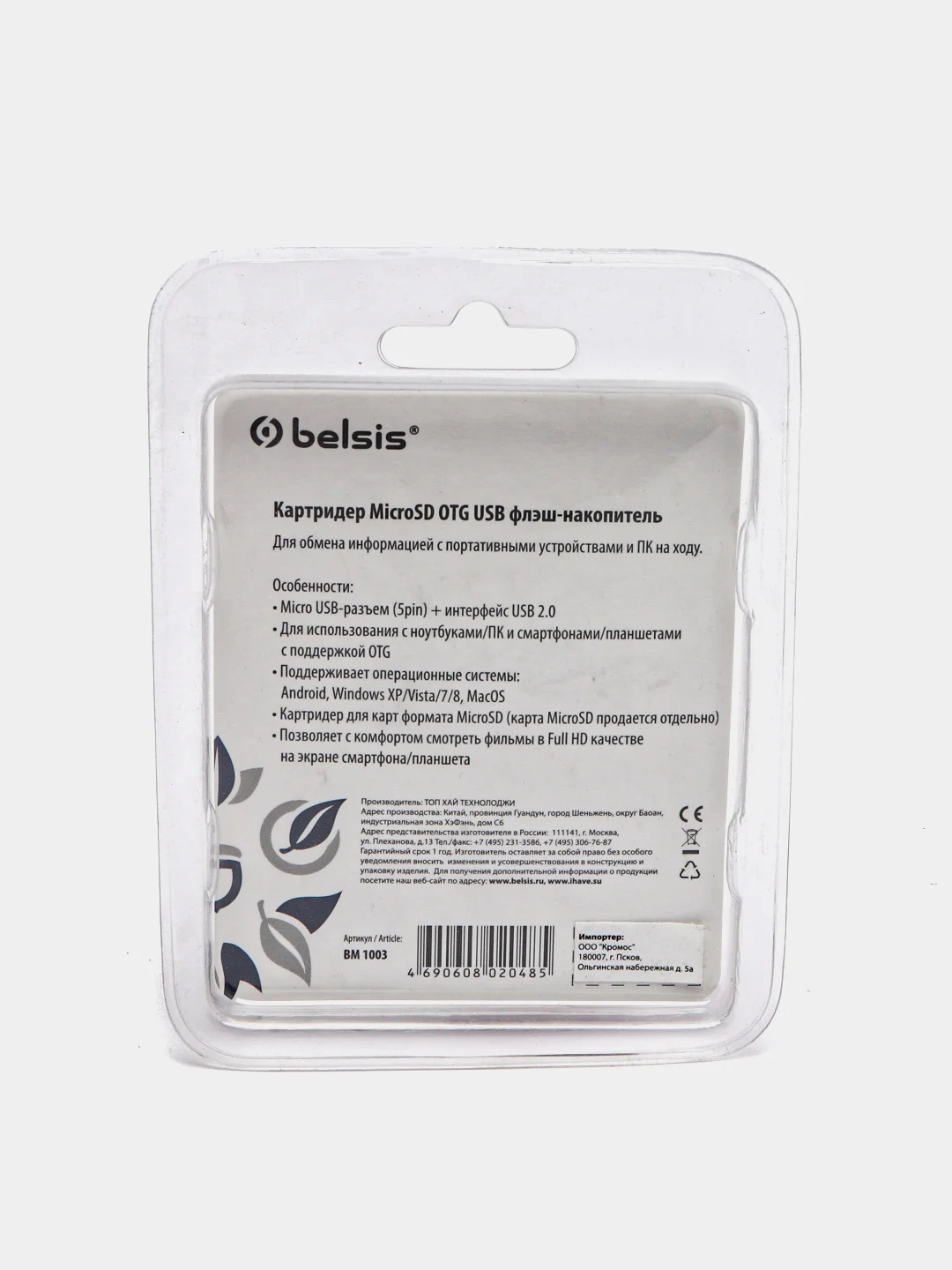 Адаптер OTG Belsis пластиковый, BM1003