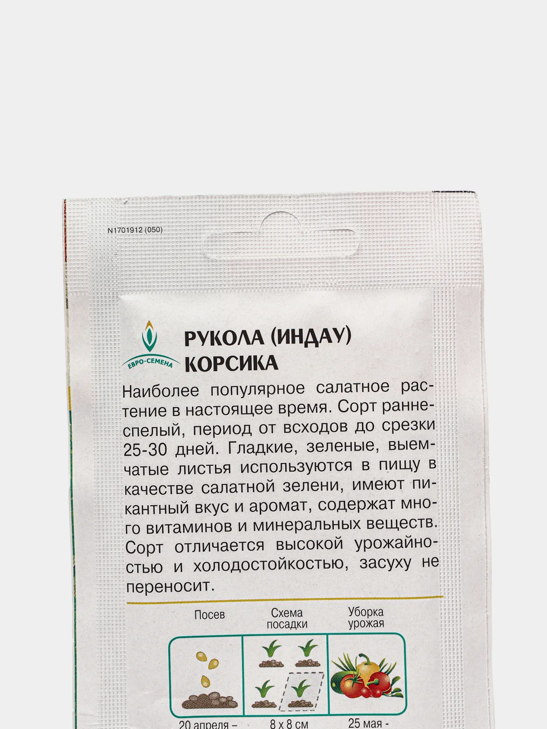 Рукола корсика(индау) (семена)