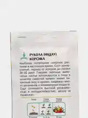 Рукола корсика(индау) (семена)