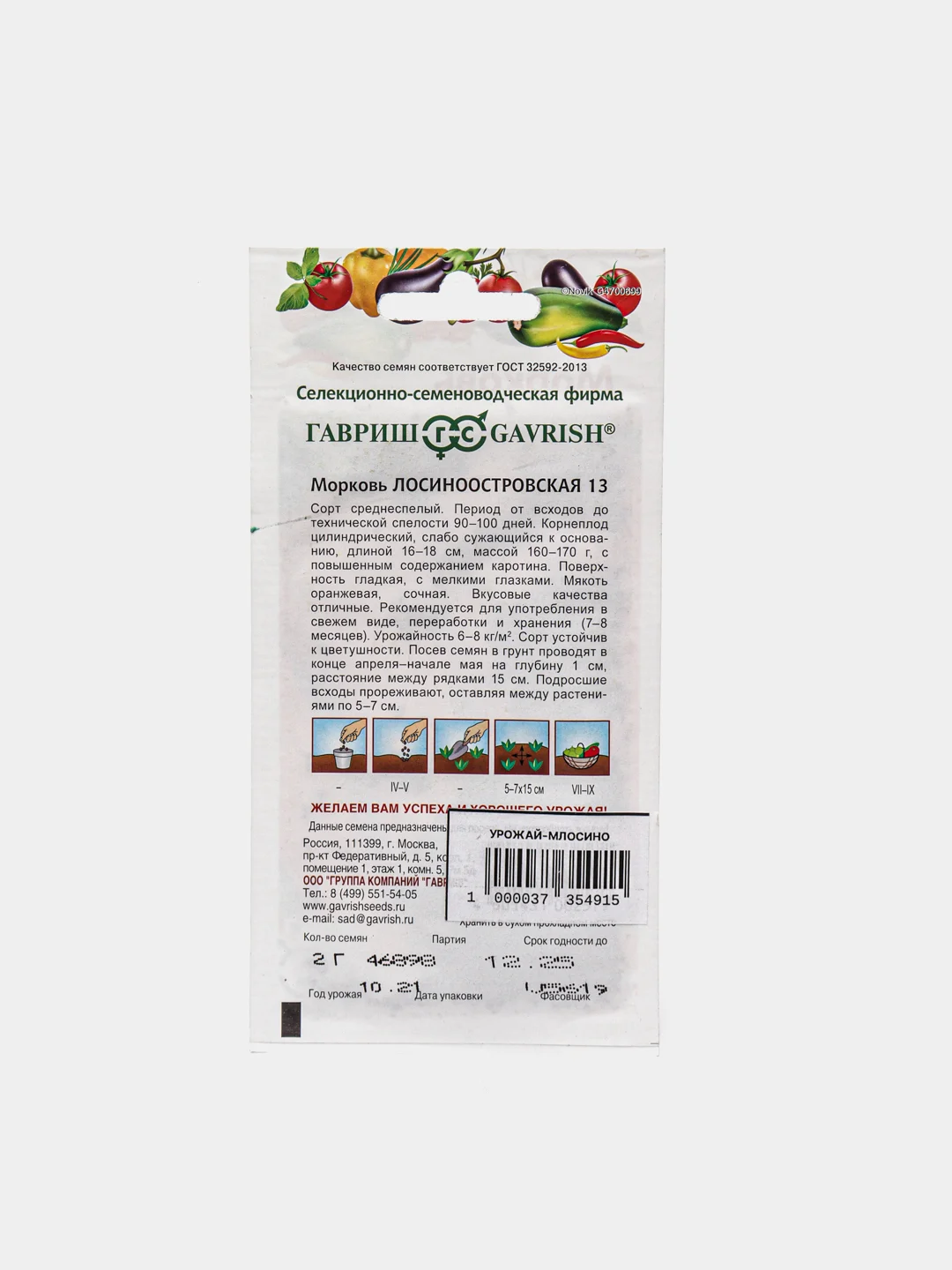 Морковь Лосиноостровская 13 (семена)