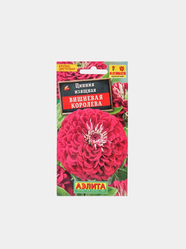 Цинния изящная "Вишневая королева", семена