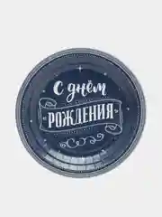 Бумажная праздничная одноразовая посуда "С Днем рождения"
