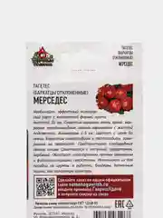 Бархатцы Мерседес, семена, цветы