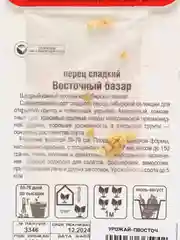 Перец Восточный базар (семена)