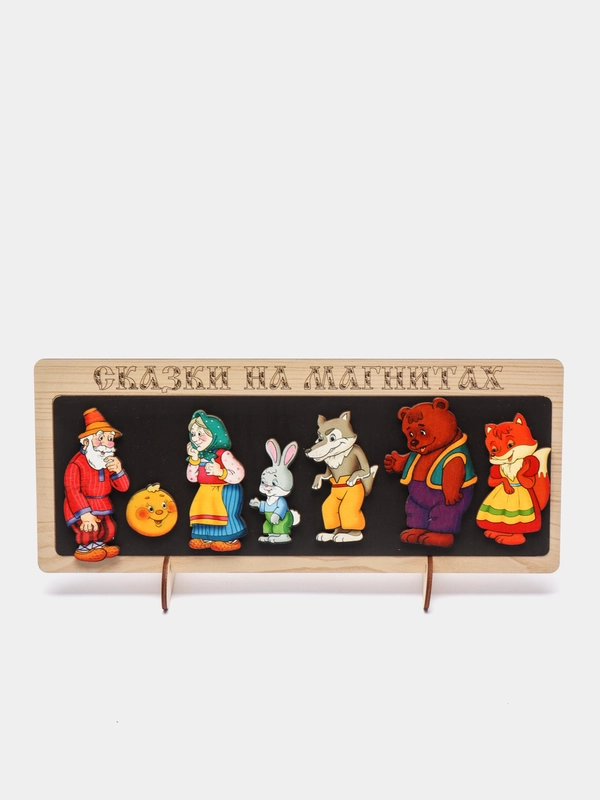 Сказки на магнитах