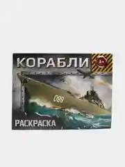 Белый раскраска для мальчиков, А5, 8 стр