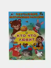 Лазурный книга с наклейками